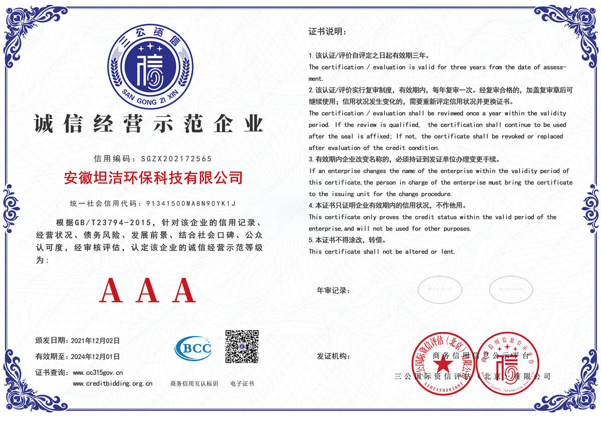 齐齐哈尔诚信经营AAA级示范企业