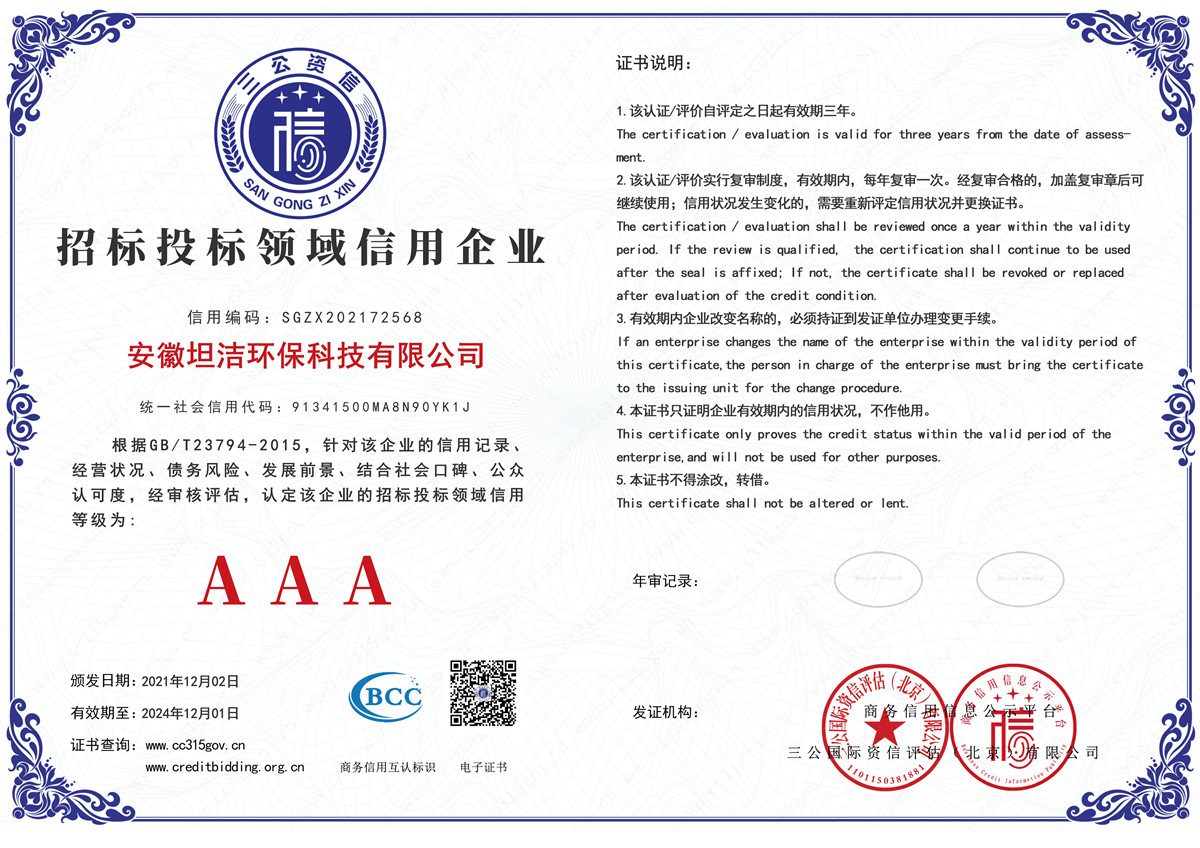 齐齐哈尔招标投标领域AAA级信用企业
