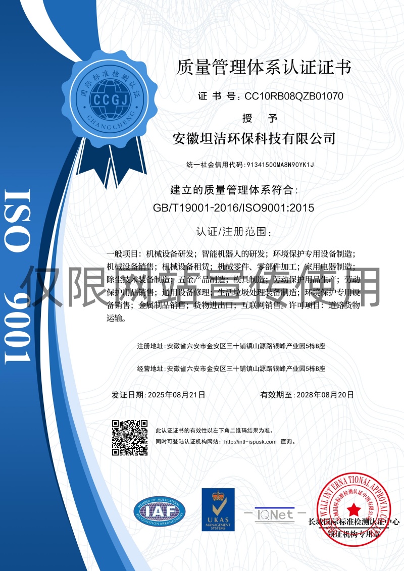 齐齐哈尔质量管理体系认证证书